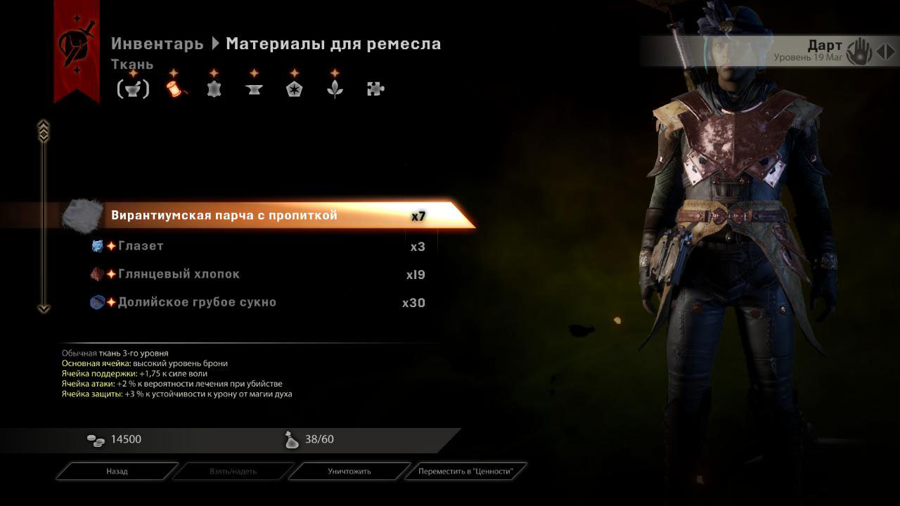 Крафт в Inquisition - World Of Dragon Age