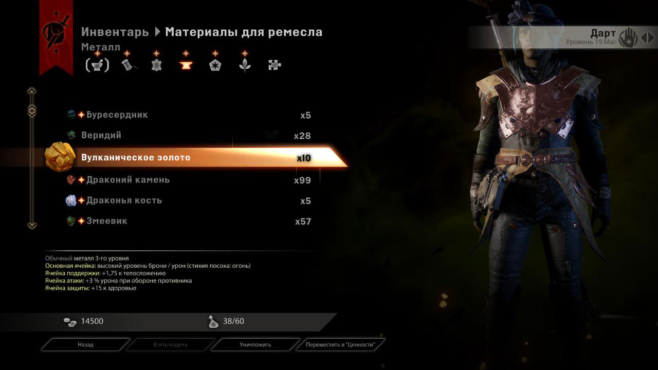 Крафт в Inquisition - World Of Dragon Age